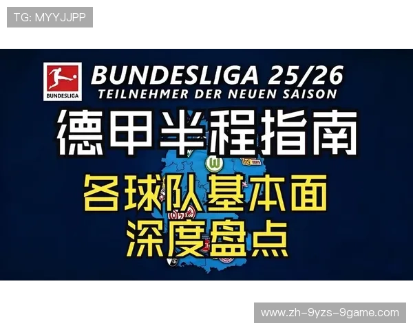 德甲球队各队队服图片集锦及设计理念解析 德甲球队各队队服图片集锦及设计理念解析