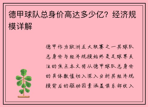 德甲球队总身价高达多少亿？经济规模详解