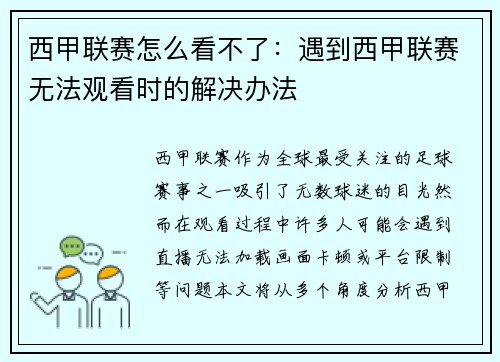 西甲联赛怎么看不了：遇到西甲联赛无法观看时的解决办法