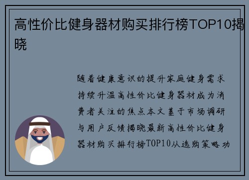 高性价比健身器材购买排行榜TOP10揭晓