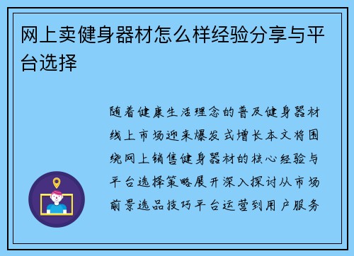 网上卖健身器材怎么样经验分享与平台选择