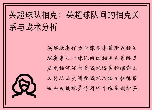 英超球队相克：英超球队间的相克关系与战术分析