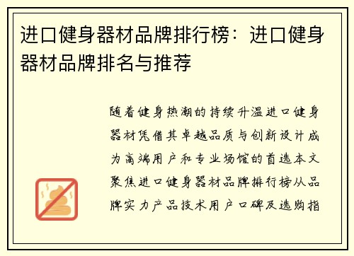 进口健身器材品牌排行榜：进口健身器材品牌排名与推荐