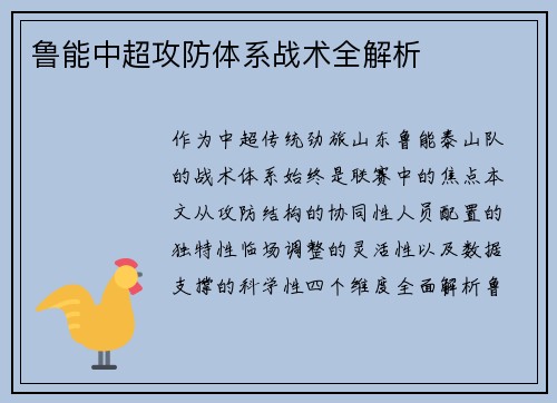鲁能中超攻防体系战术全解析