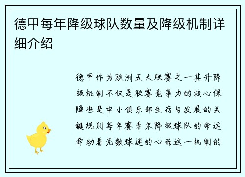 德甲每年降级球队数量及降级机制详细介绍